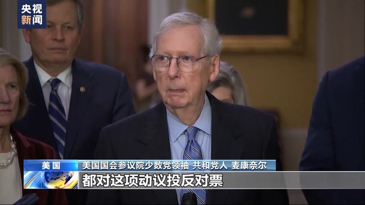 美國國會兩黨陷入僵局 支持烏以法案在參議院遇阻