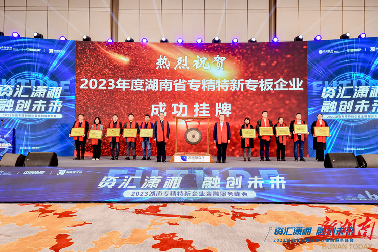 湖南195家企業在專精特新專板掛牌