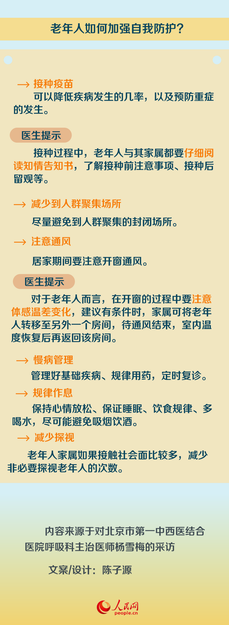 呼吸道疾病高發 家屬如何幫助老年患者科學應對？