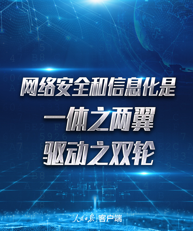 習近平建設網絡強國十大金句