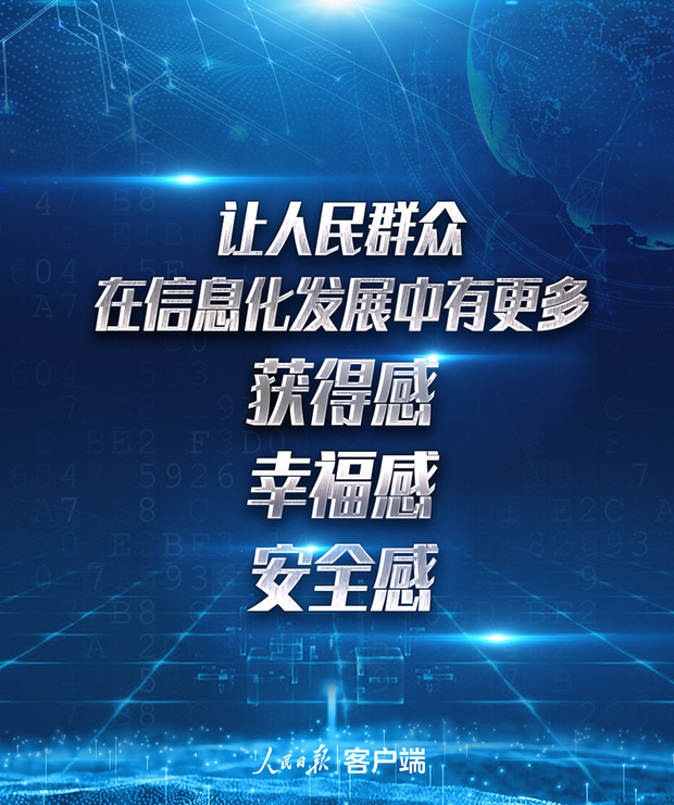 習近平建設網絡強國十大金句
