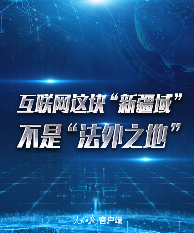 習近平建設網絡強國十大金句