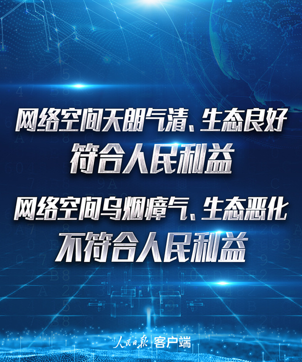 習近平建設網絡強國十大金句