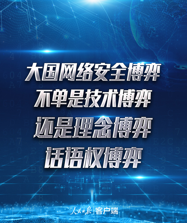 習近平建設網絡強國十大金句