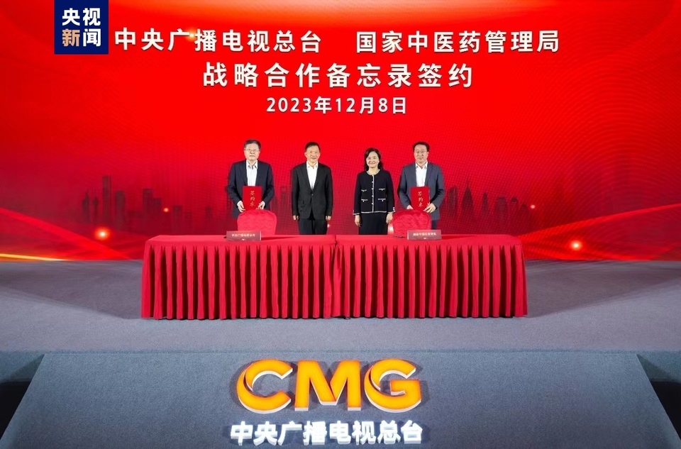 《中國中醫藥大會》啟播！中央廣播電視總臺與國家中醫藥管理局開展戰略合作