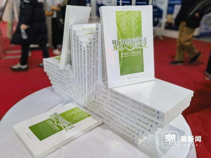 全景刻畫浙江人“闖京城”的故事，《繁茂的藤蔓》正式出版_fororder_1745440771160555520_720px