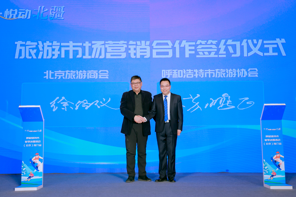 “冰雪青城•悅動北疆”2023—2024呼和浩特市冬季冰雪活動推介會在北京舉行_fororder_YTWU1601.JPG_tplv-9lv23dm2t1-image
