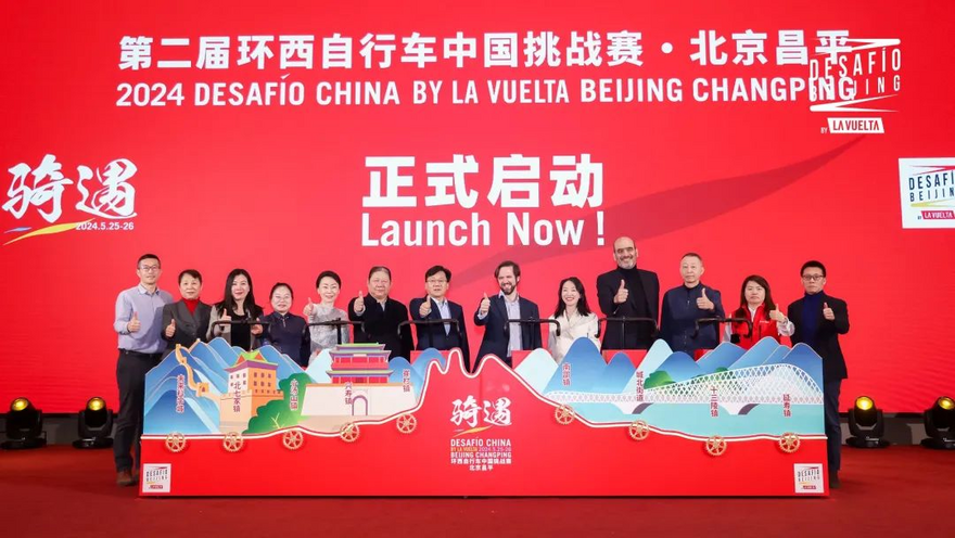 Launch Ceremony for 2nd Desafío China by La Vuelta Beijing Changping Held_fororder_圖片3