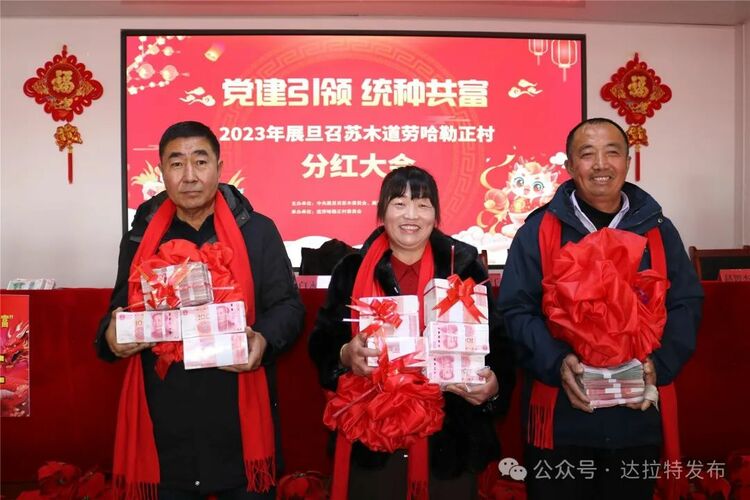 新春走基層｜489萬元！達拉特旗這個村村民“坐”享分紅