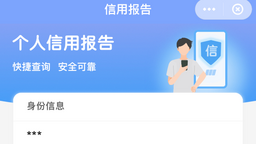 個人信用報告怎麼查？海南最新的查詢渠道來了