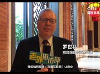 【1分鐘快問大咖】聯合國駐華首席代表：中國利用互聯網減貧值得學習_fororder_微信圖片_20191022172209