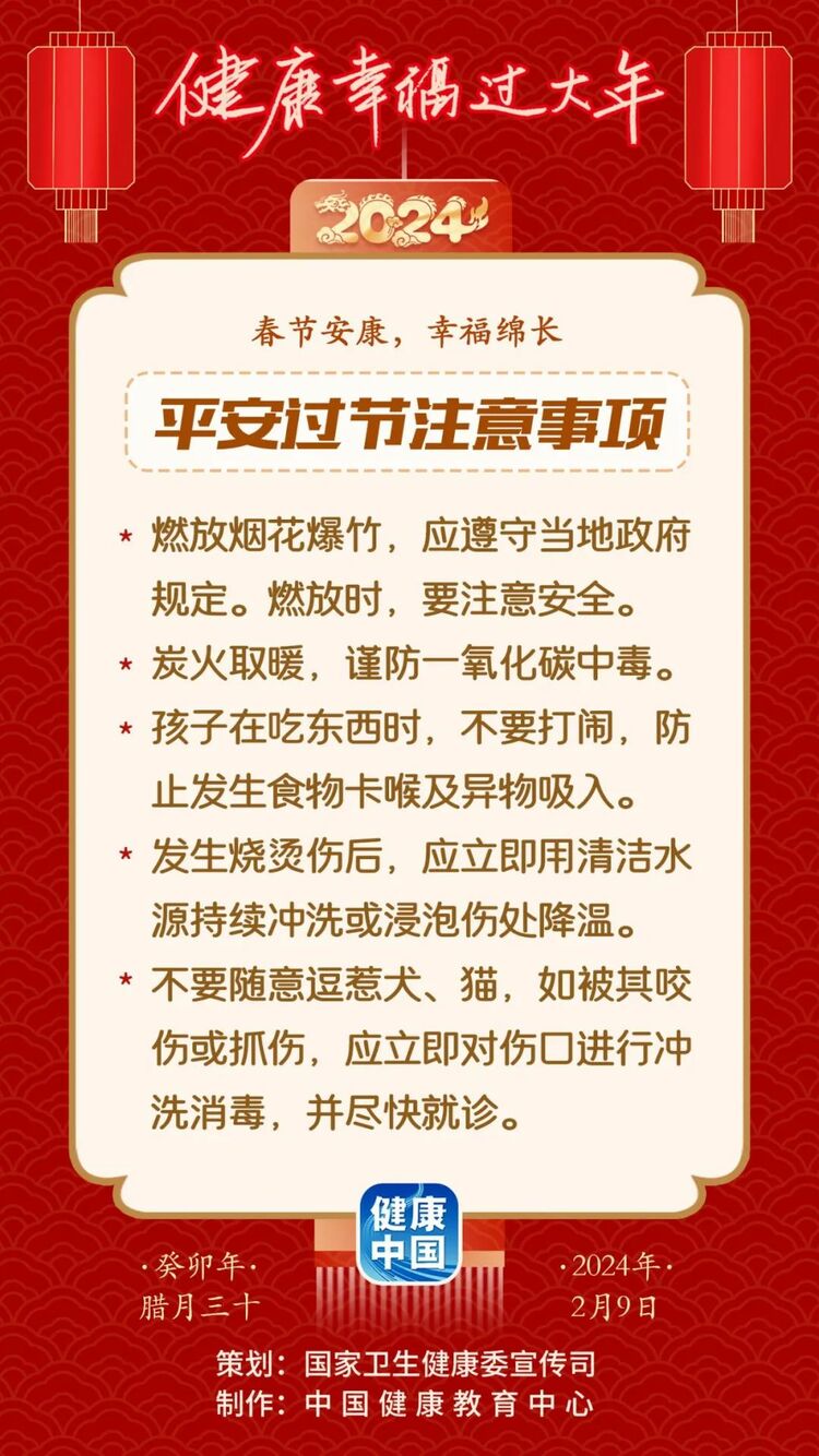 春節安康，幸福綿長丨平安過節注意事項【健康幸福過大年】_fororder_640