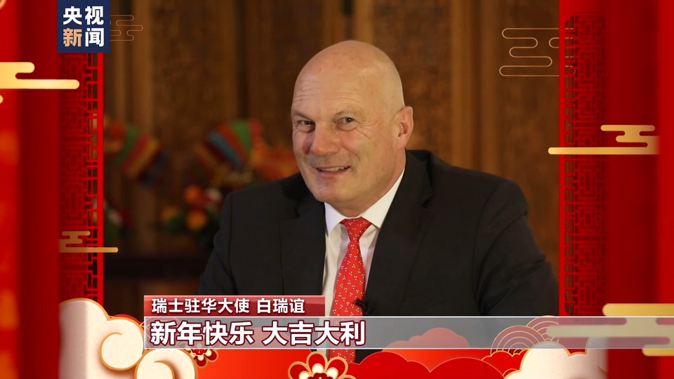 多國駐華大使感受中國年味兒 送上新春祝福
