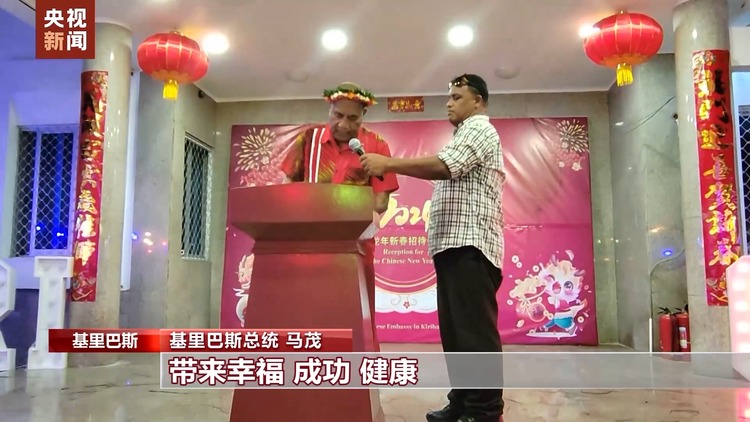 多個南太平洋島國政要向中國人民祝賀新春