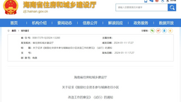 徵求意見！海南擬鼓勵社會資本參與老舊小區改造