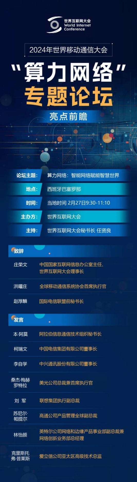 議程來啦！世界互聯網大會“算力網絡”專題論壇將在巴塞羅那舉辦_fororder_hghf