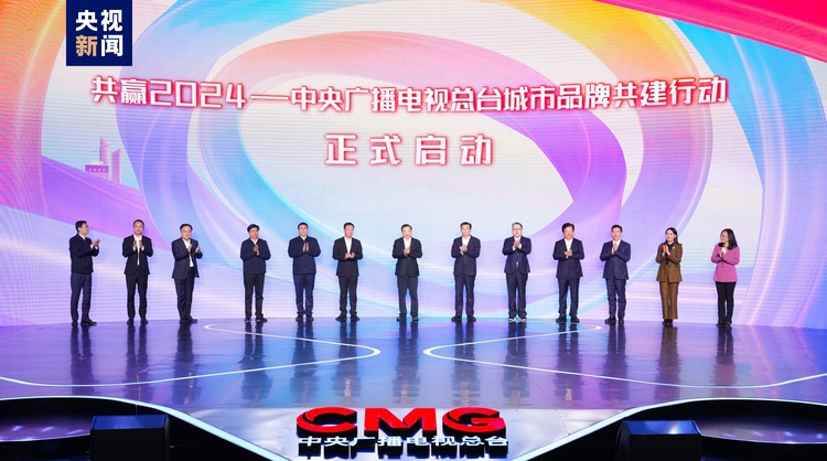 未來之頻 “+”速向新！中央廣播電視總臺央視頻2024年精品節目片單發佈
