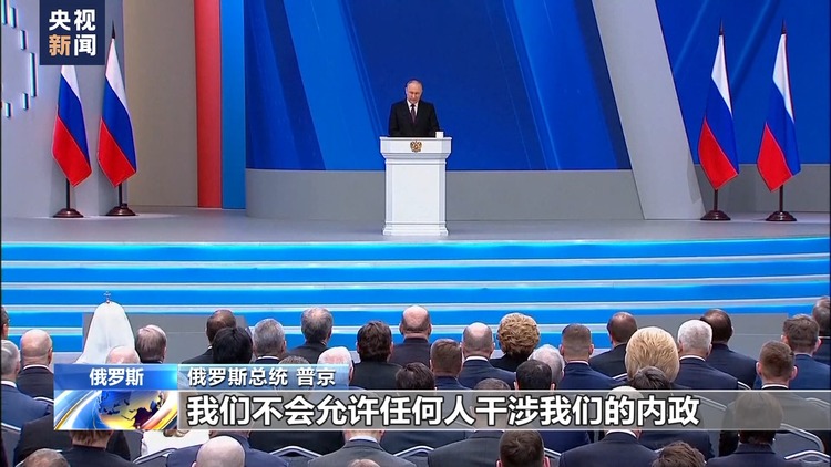 視頻丨普京發表年度國情咨文：俄羅斯正在為主權和安全進行鬥爭