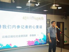 【好記者講好故事】李海球：講講我們內參記者的心裏話