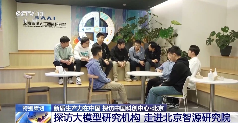 新質生産力在中國丨人才+算力+大模型……北京打造人工智能産業高地