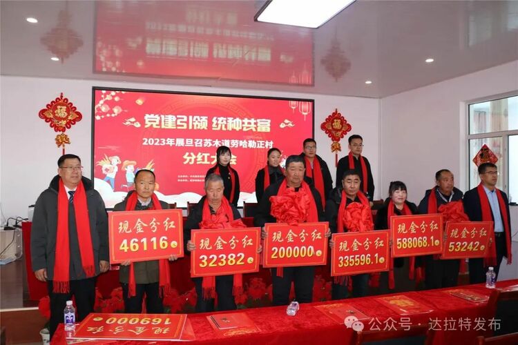 新春走基層｜489萬元！達拉特旗這個村村民“坐”享分紅