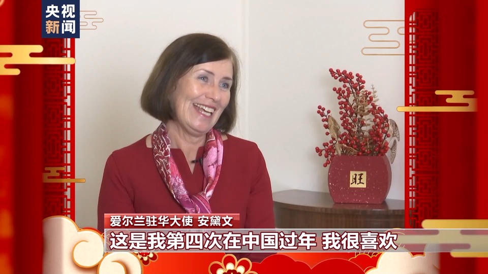 多國駐華大使感受中國年味兒 送上新春祝福