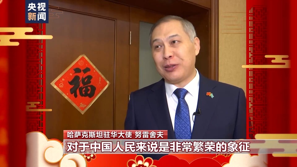 多國駐華大使感受中國年味兒 送上新春祝福