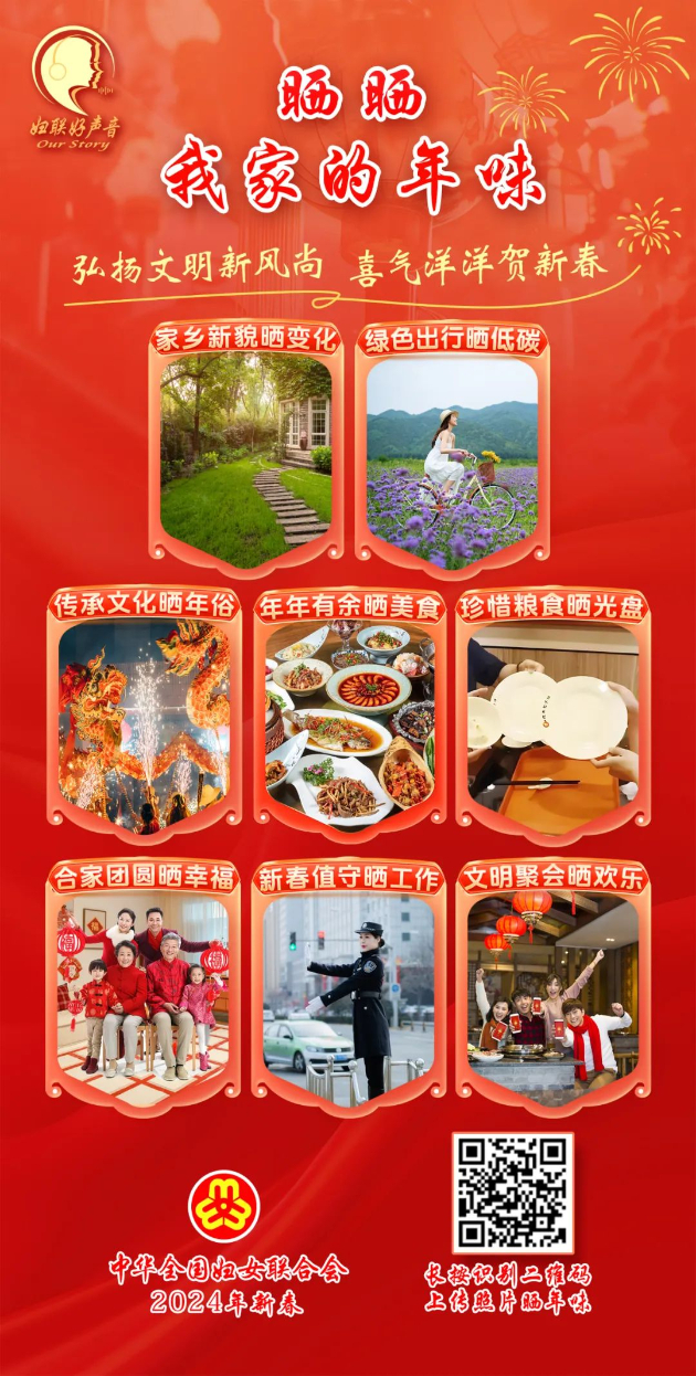 婦聯好聲音持續營造濃濃年味