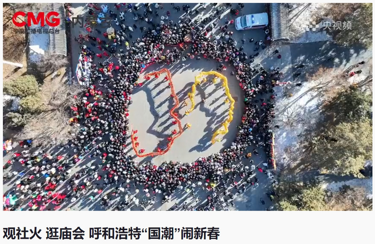 407.82萬人！這個春節，呼和浩特年味出圈！_fororder_42