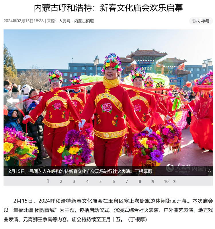 407.82萬人！這個春節，呼和浩特年味出圈！_fororder_39