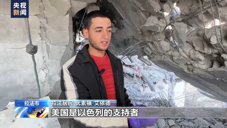 加沙居民：美國是殺害巴勒斯坦人的幫兇