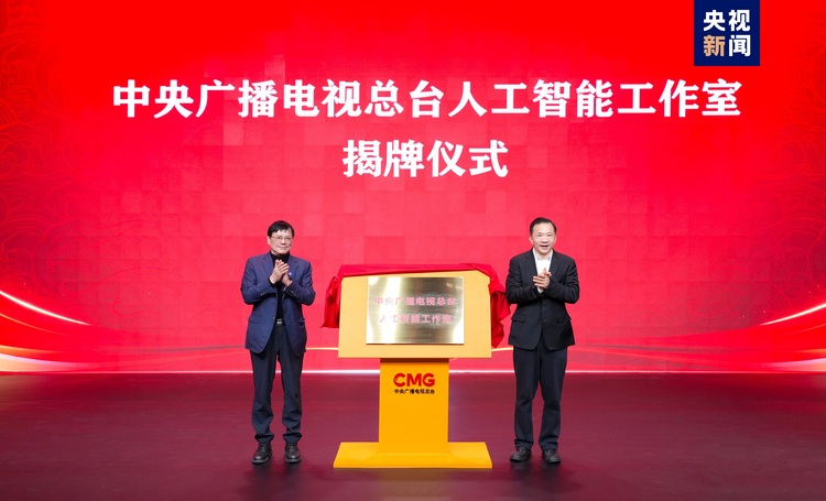 中國首部！文生視頻AI系列動畫片《韆鞦詩頌》啟播 中央廣播電視總臺人工智能工作室揭牌