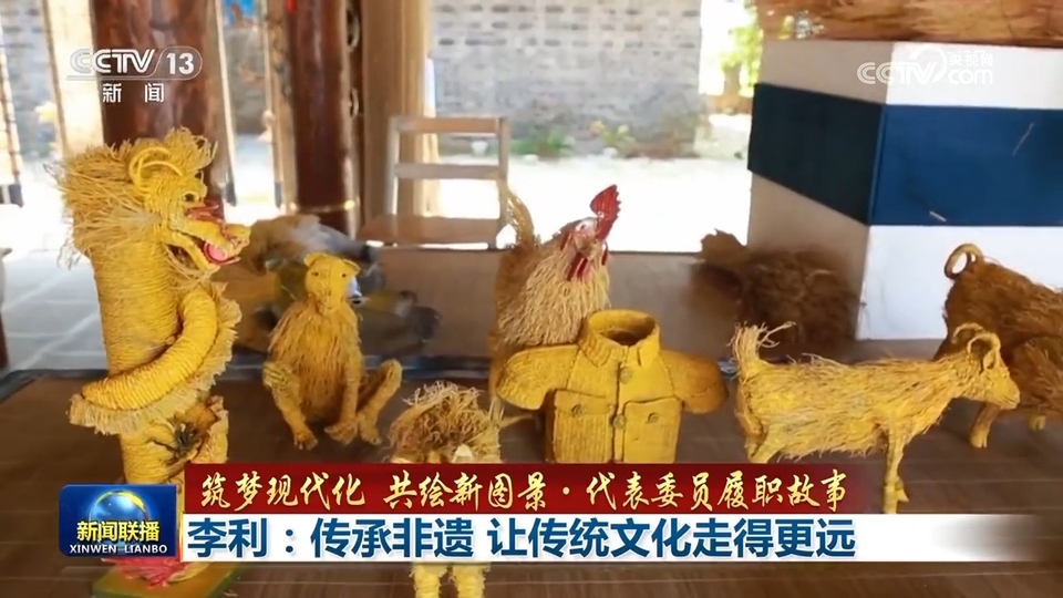 【築夢現代化 共繪新圖景·代表委員履職故事】李利：傳承非遺 讓傳統文化走得更遠
