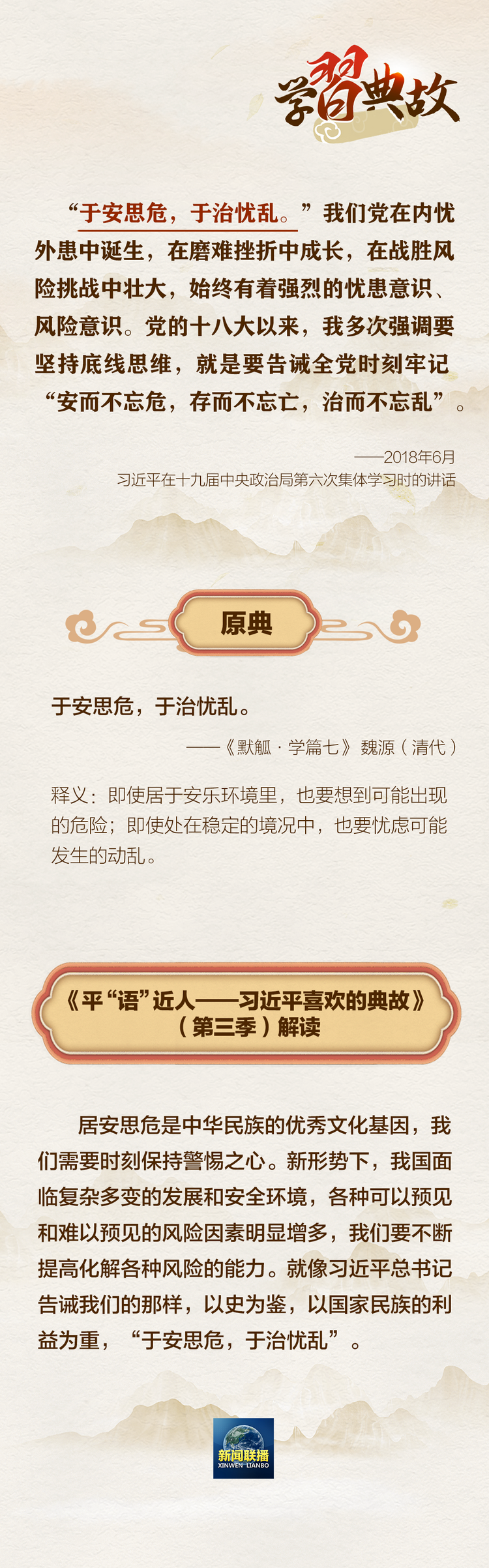 深刻領會總體國家安全觀，總書記引用這些典故