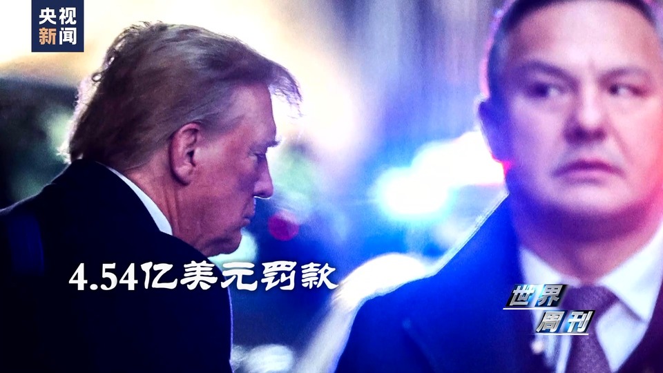 世界週刊丨“超級”對決