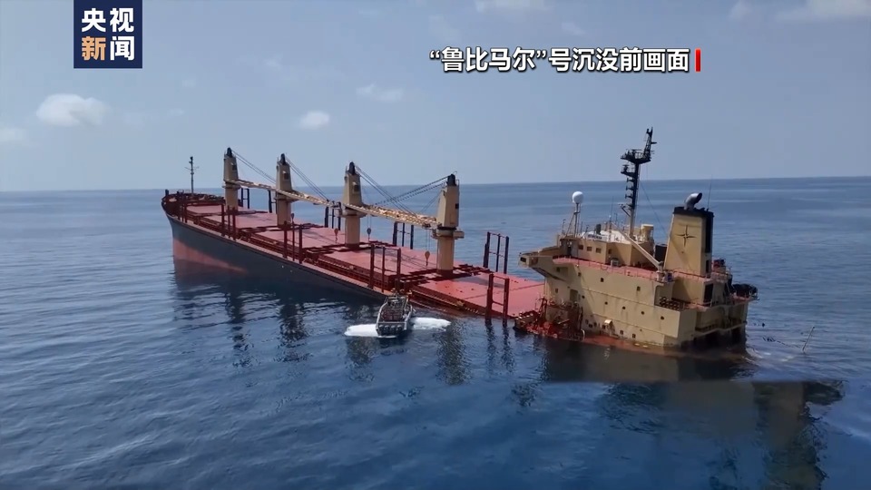 總臺直擊丨英國貨輪在紅海沉沒 環境污染問題引發當地擔憂