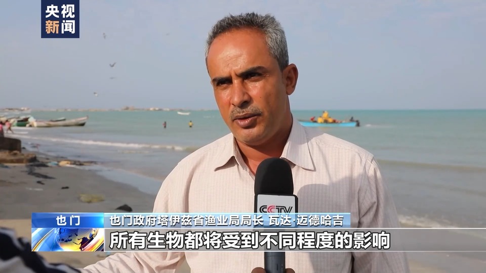 總臺直擊丨英國貨輪在紅海沉沒 環境污染問題引發當地擔憂
