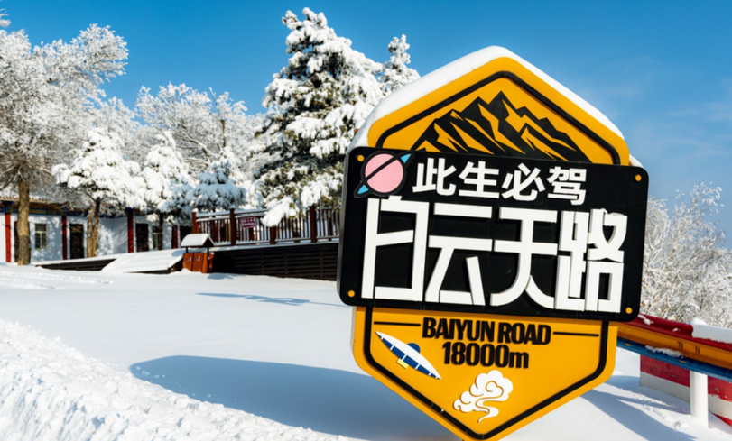 Baiyun Mountain Transforms into a Pure White 'Fairyland' in Early Spring_fororder_圖片1