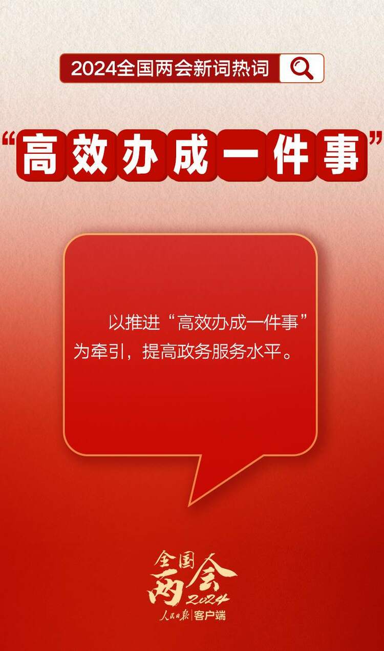 劃重點！政府工作報告裏提到了這些新詞熱詞