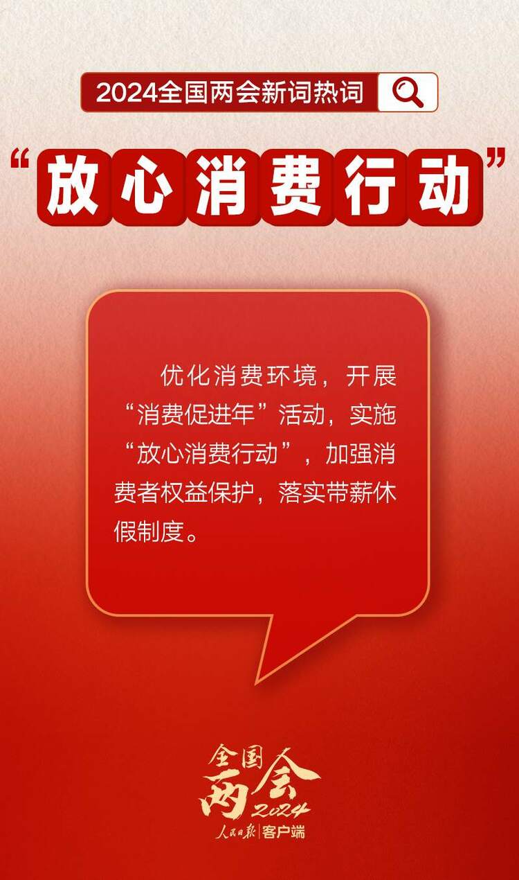 劃重點！政府工作報告裏提到了這些新詞熱詞