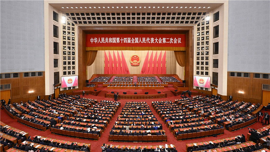 十四屆全國人大二次會議在京閉幕_fororder_1710148242489_450