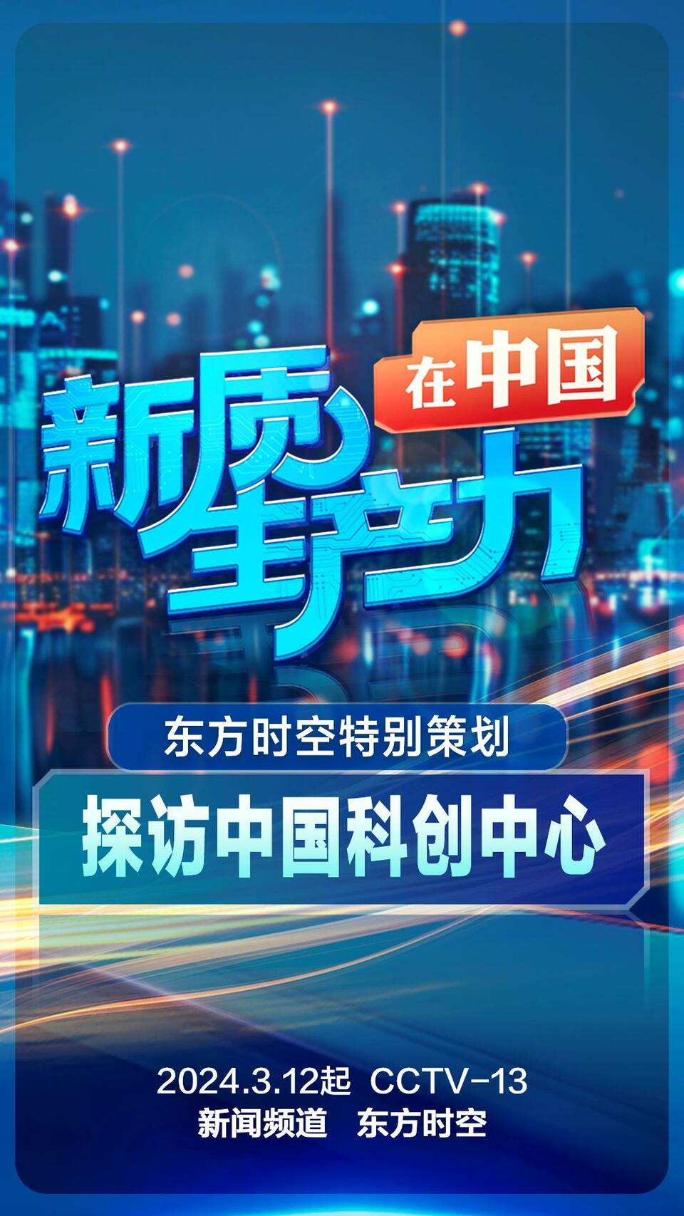 新質生産力在中國丨人才+算力+大模型……北京打造人工智能産業高地
