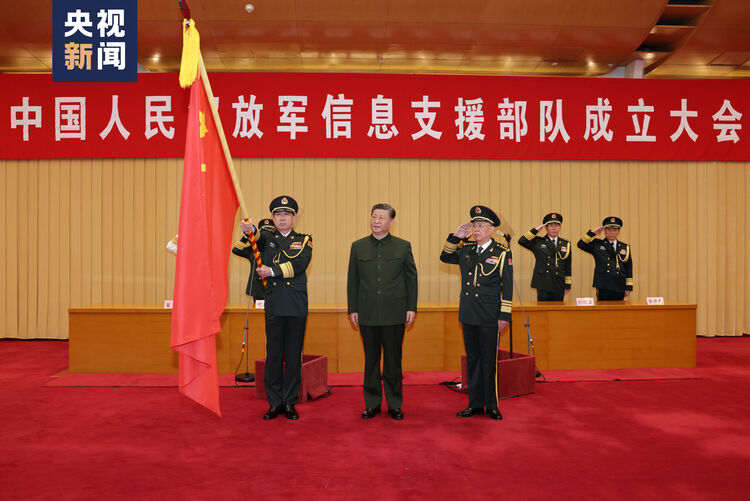中國人民解放軍信息支援部隊成立大會在京舉行 習近平向信息支援部隊授予軍旗並致訓詞