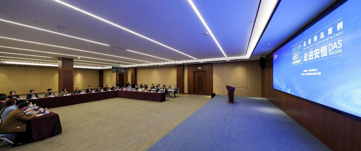 La Conferencia Mundial de Internet celebró la actividad de intercambios “Entrar en DAS Security”_fororder_圖片1