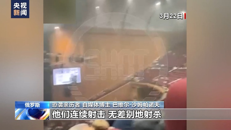 總臺記者專訪丨莫斯科恐襲倖存者：恐襲給我們留下難以磨滅的烙印