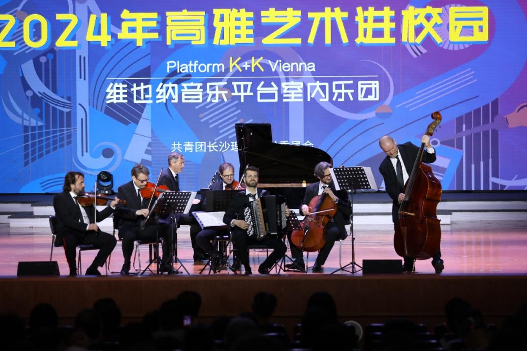 這場來自維也納的音樂會，在長沙理工大學上演_fororder_圖片1