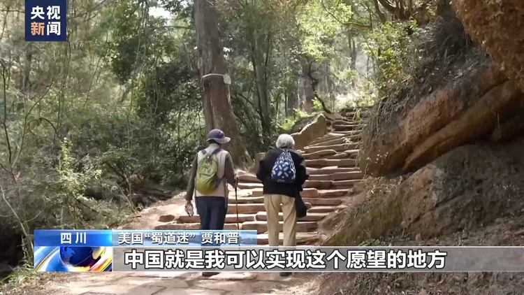光陰的故事丨八旬美國老人跨越二十餘年的“蜀道情緣”