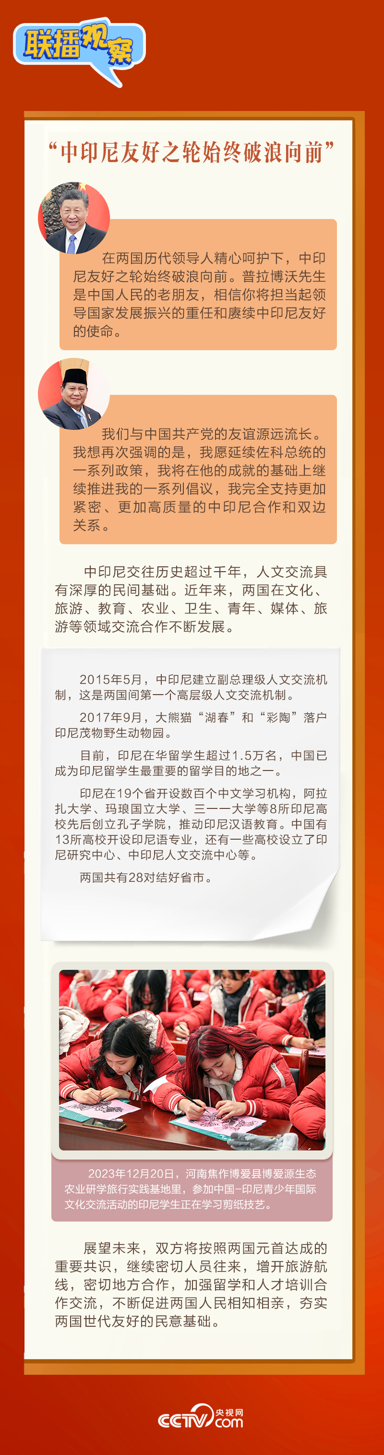 聯播觀察｜印尼當選總統首訪中國 習主席以“船”喻未來