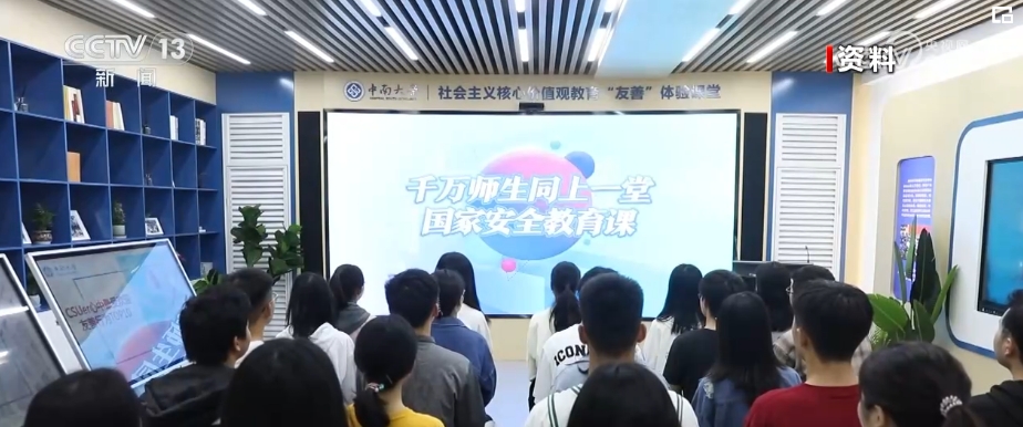 全民國家安全教育日 | 各地各學校“一校一策”積極踐行總體國家安全觀