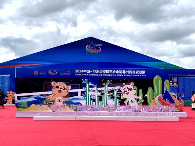 中非經貿博覽會走進非洲活動啟程——中非合作迎來新機遇